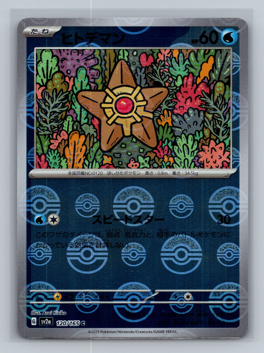 Staryu (Poke Ball Pattern)