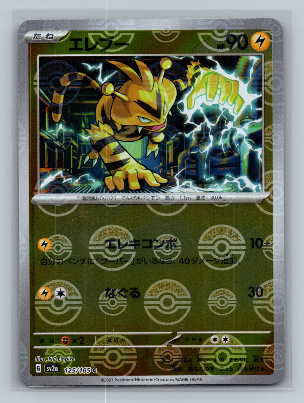 Electabuzz (Poke Ball Pattern)