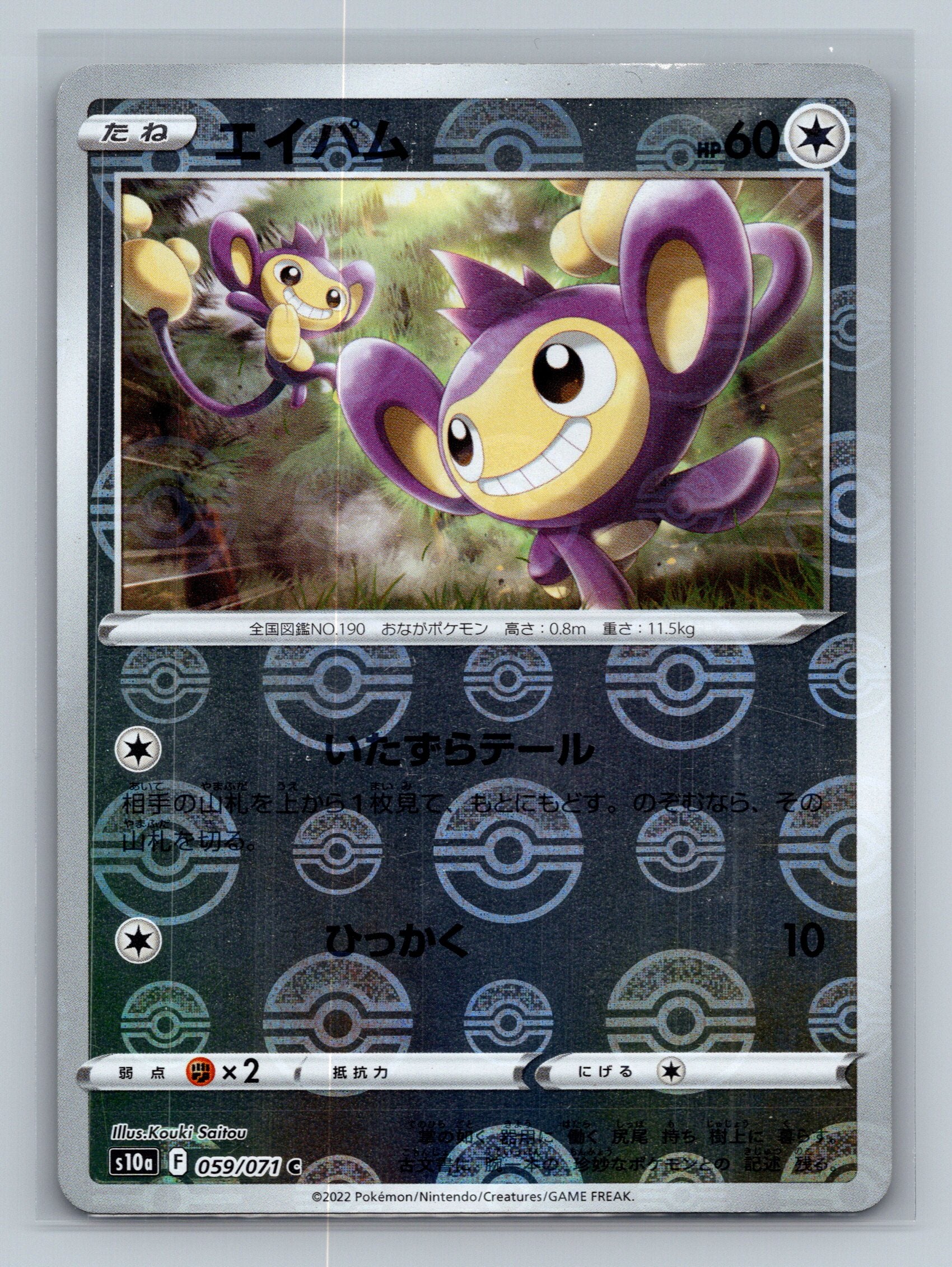Aipom (Mirror Holofoil)