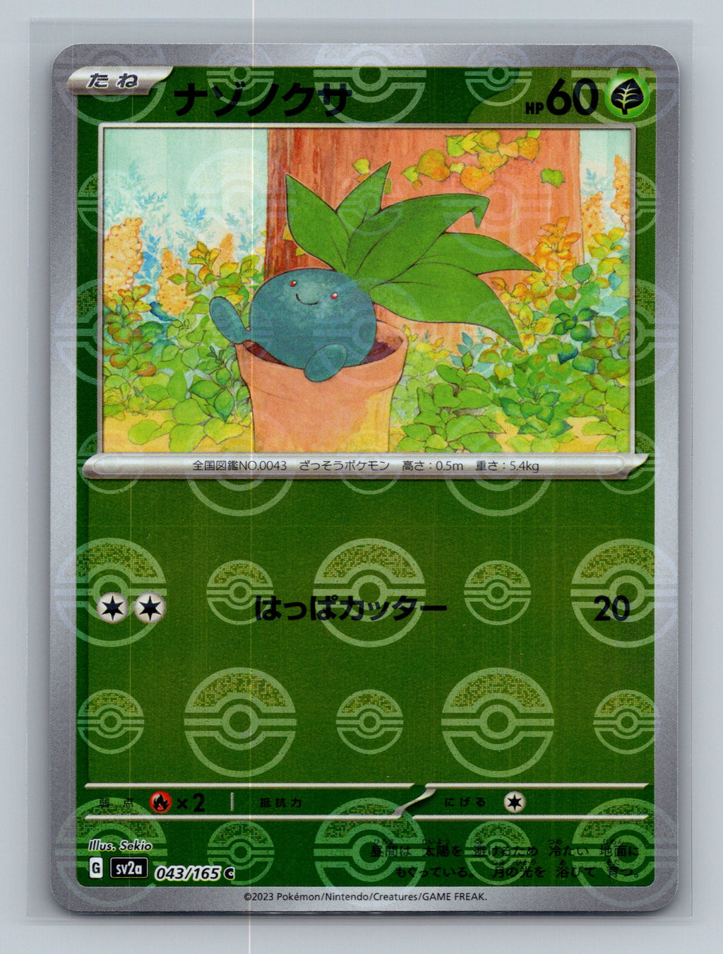 Oddish (Poke Ball Pattern)