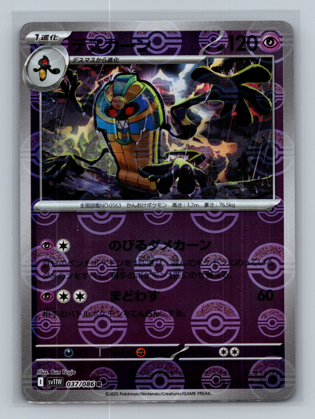 Cofagrigus - 037/086 (Poke Ball Pattern)