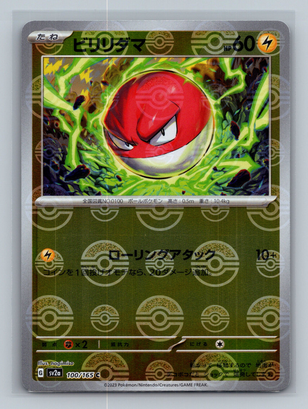 Voltorb (Poke Ball Pattern)