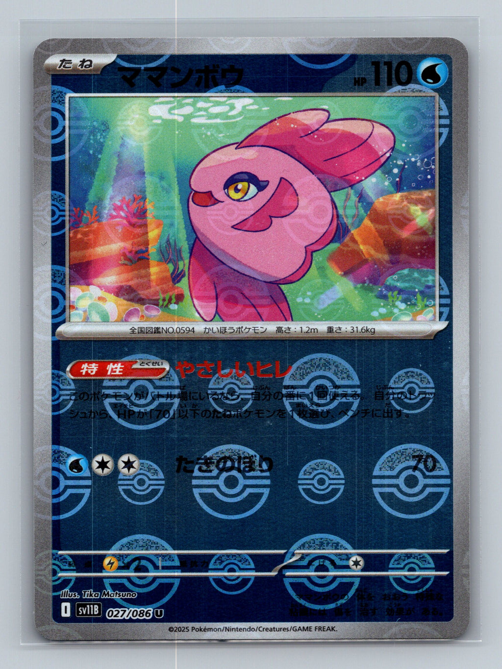 Alomomola - 027/086 (Poke Ball Pattern)