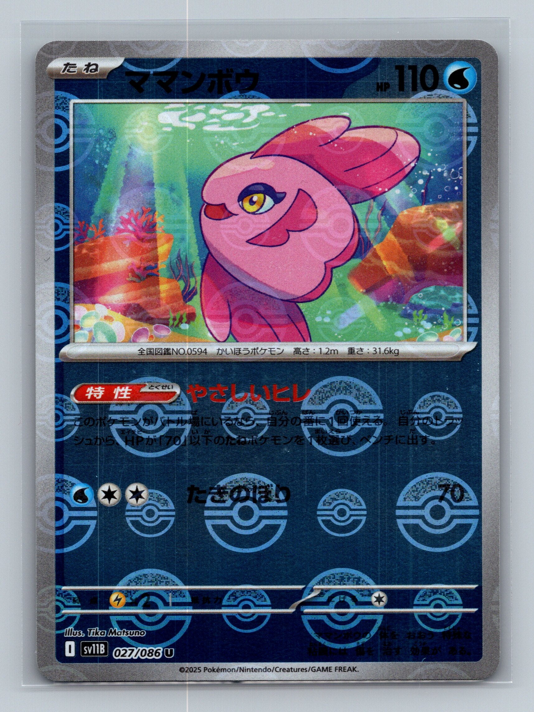 Alomomola - 027/086 (Poke Ball Pattern)