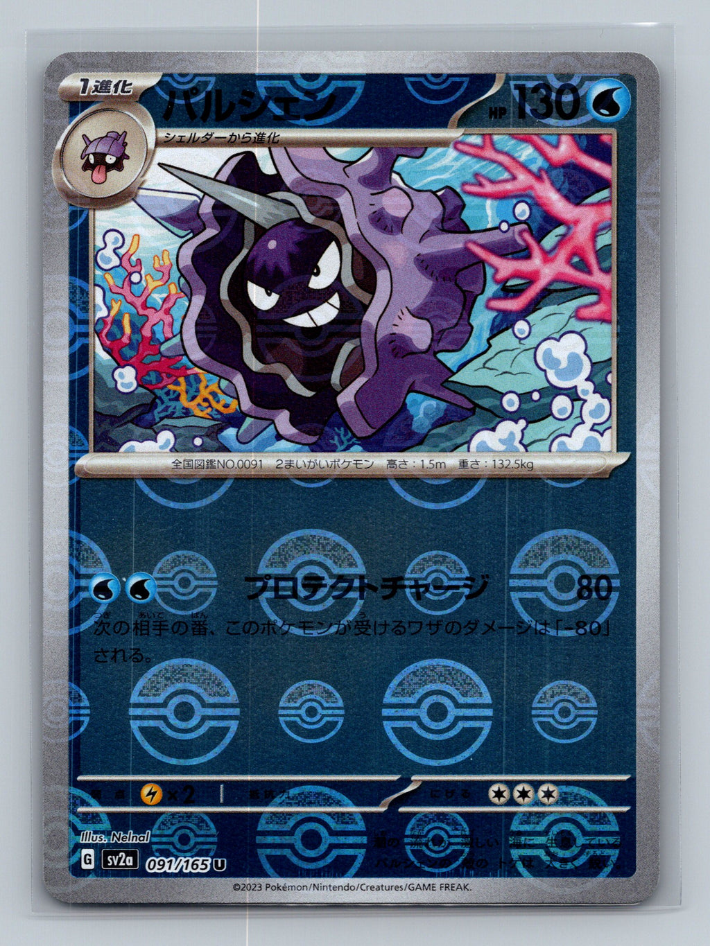 Cloyster (Poke Ball Pattern)