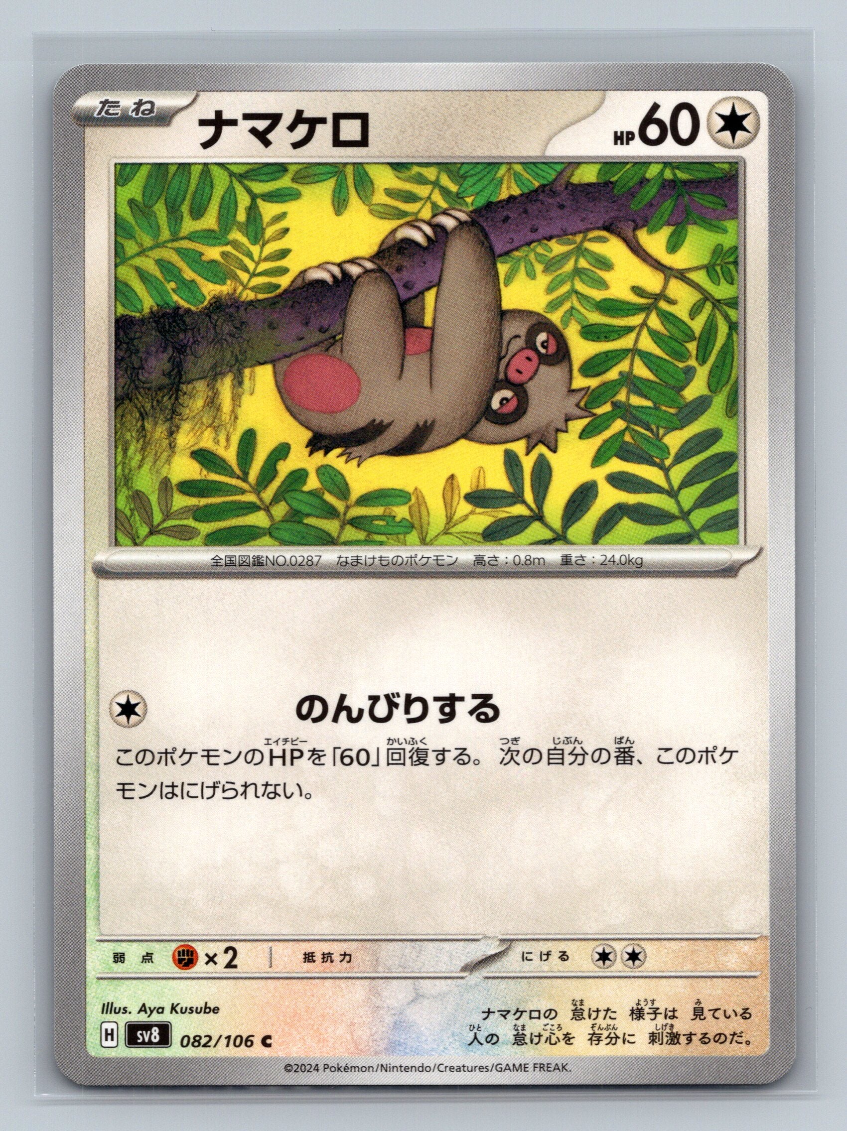 Slakoth - 082/106