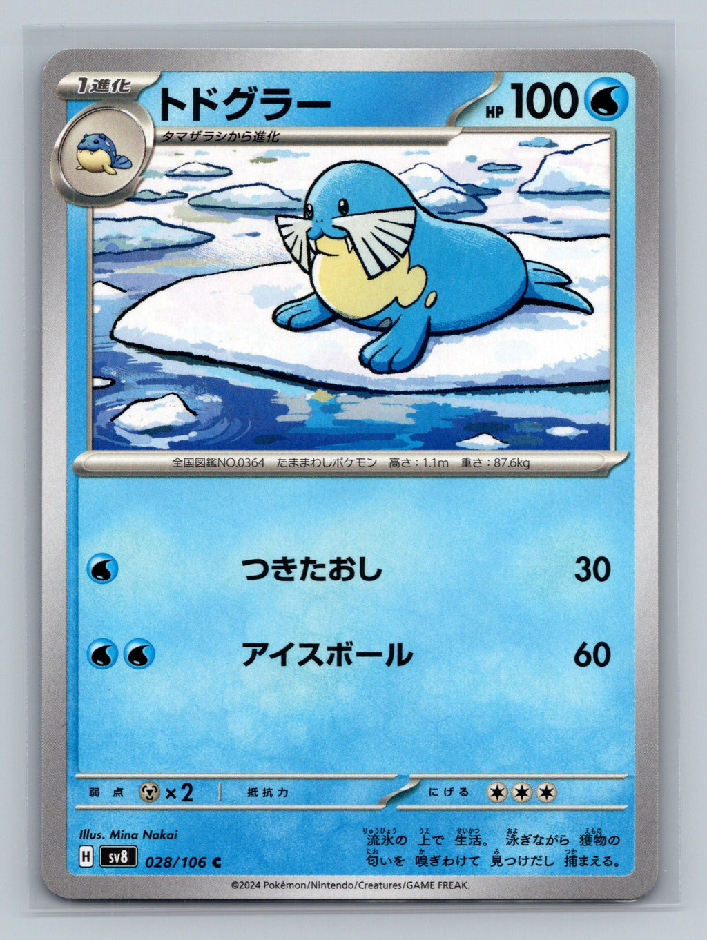 Sealeo