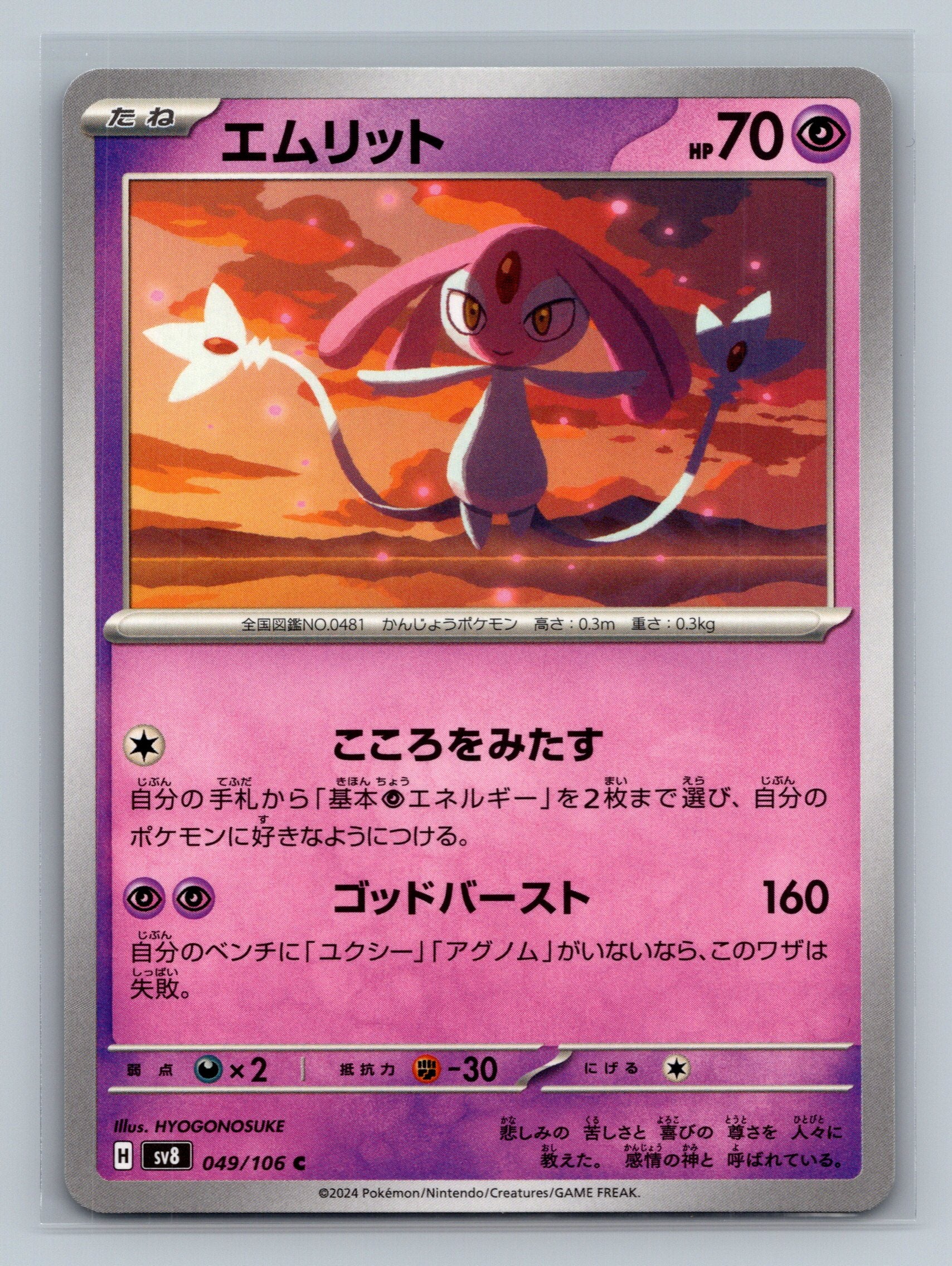 Mesprit - 049/106