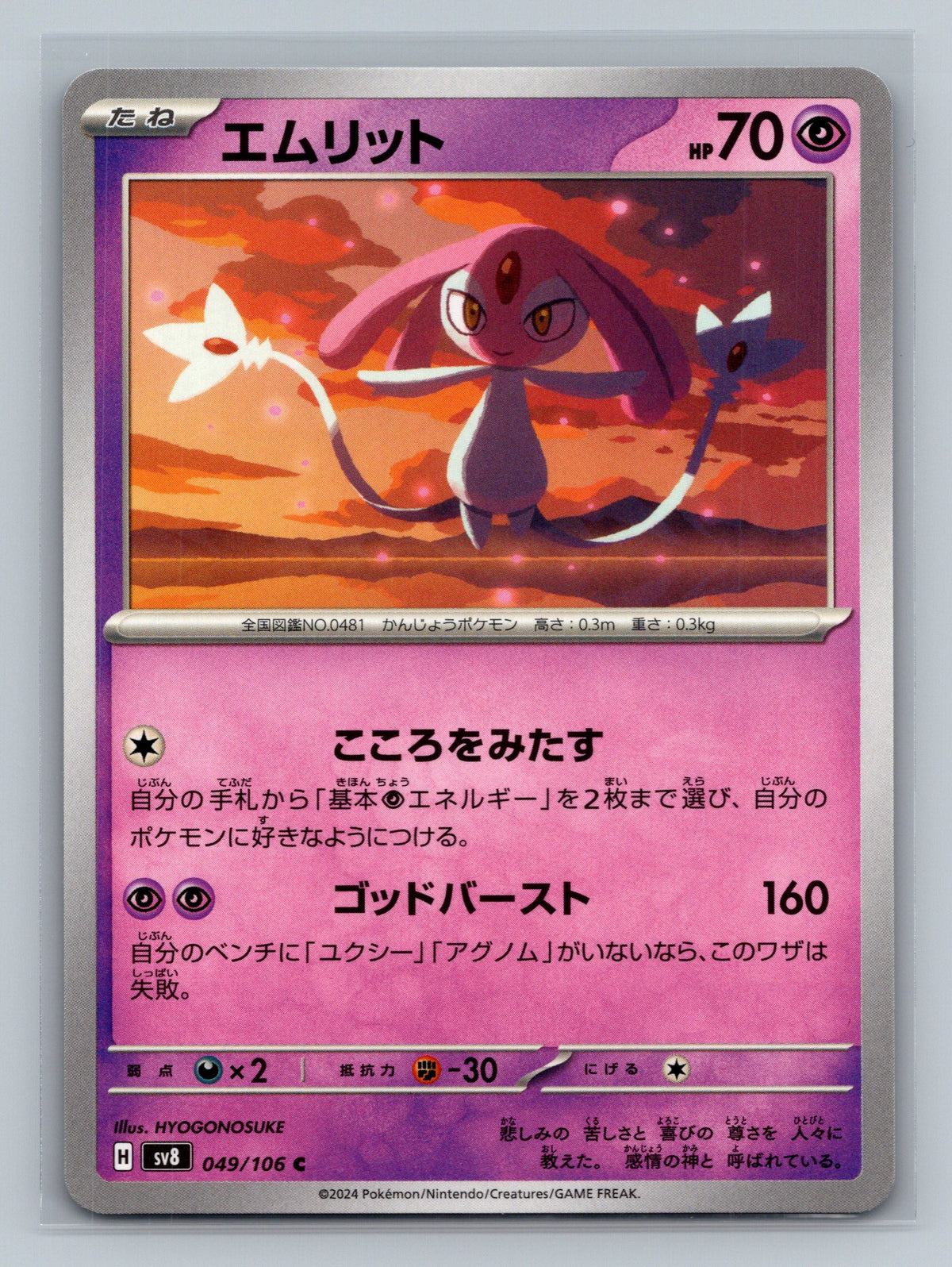 Mesprit - 049/106