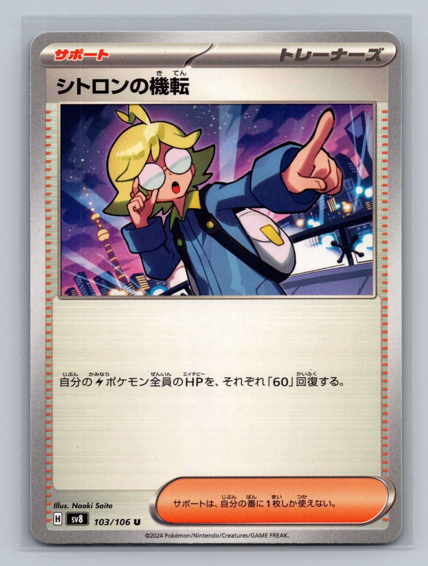 Clemont's Wit - 103/106