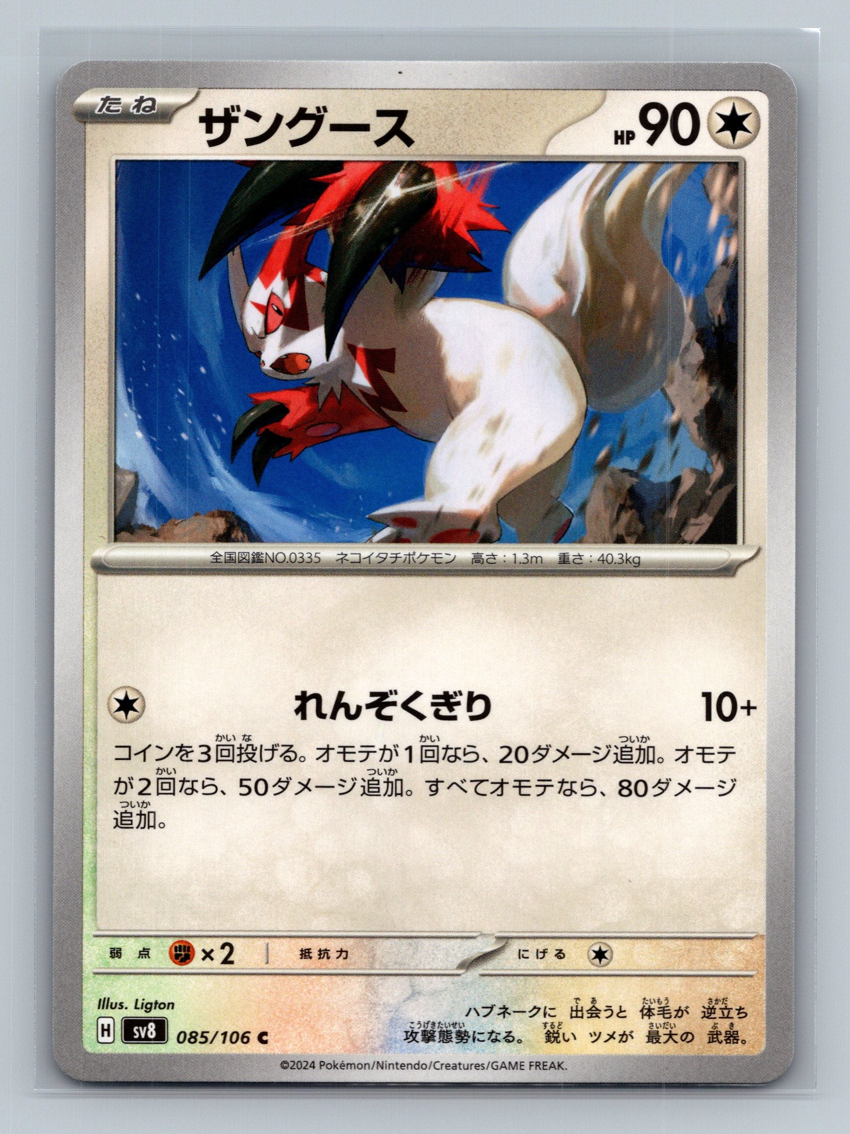 Zangoose