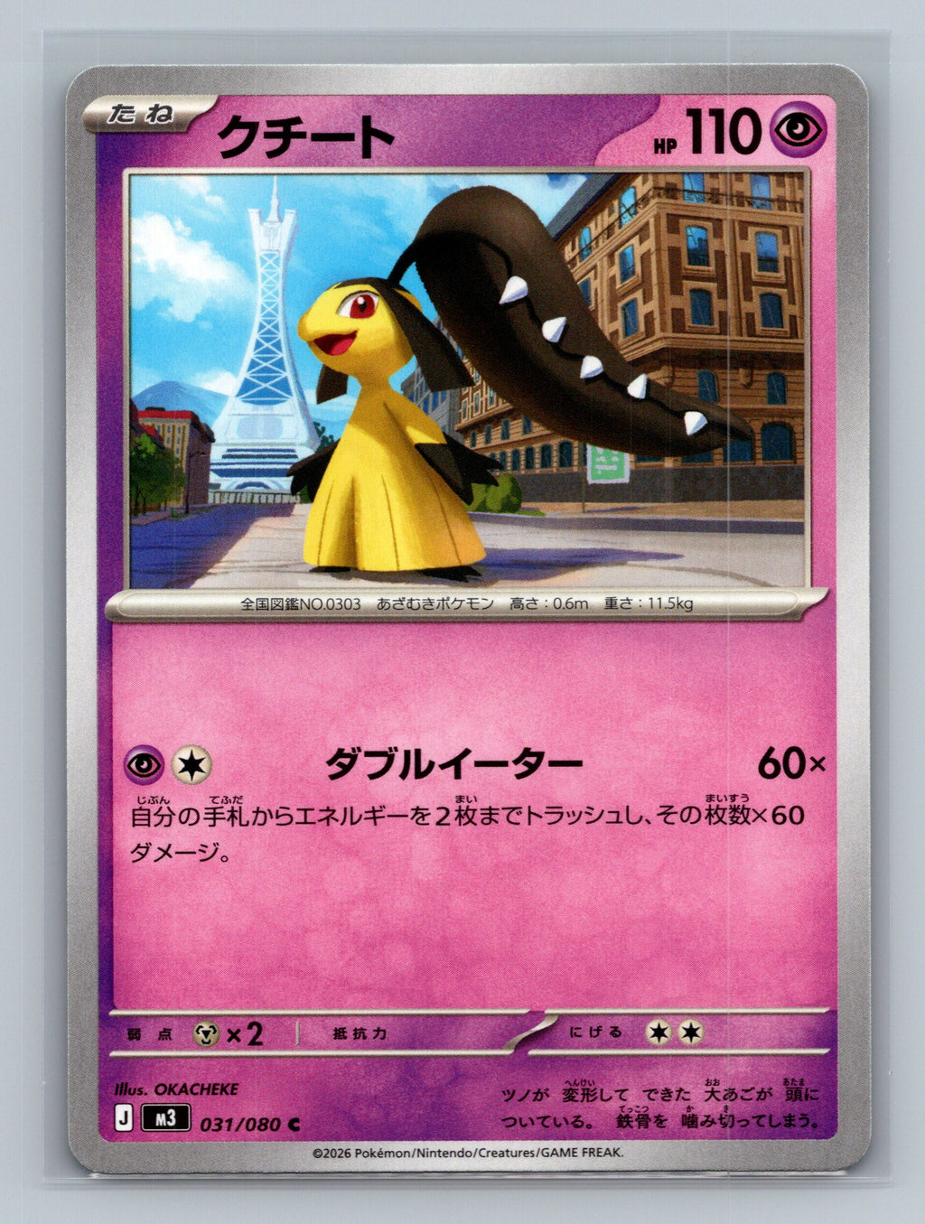 Mawile