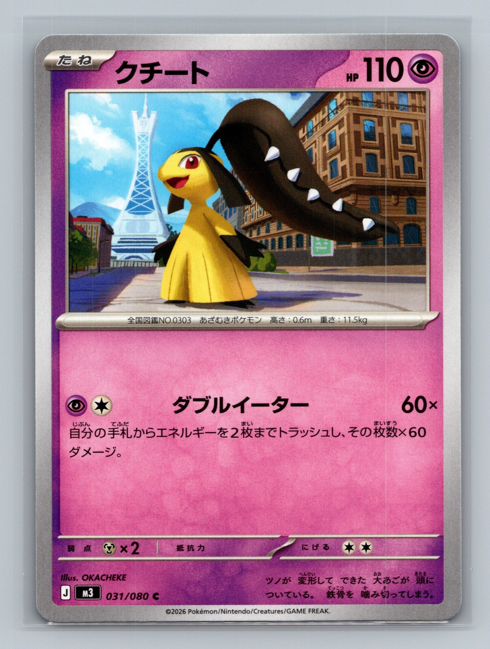 Mawile