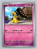 Mawile