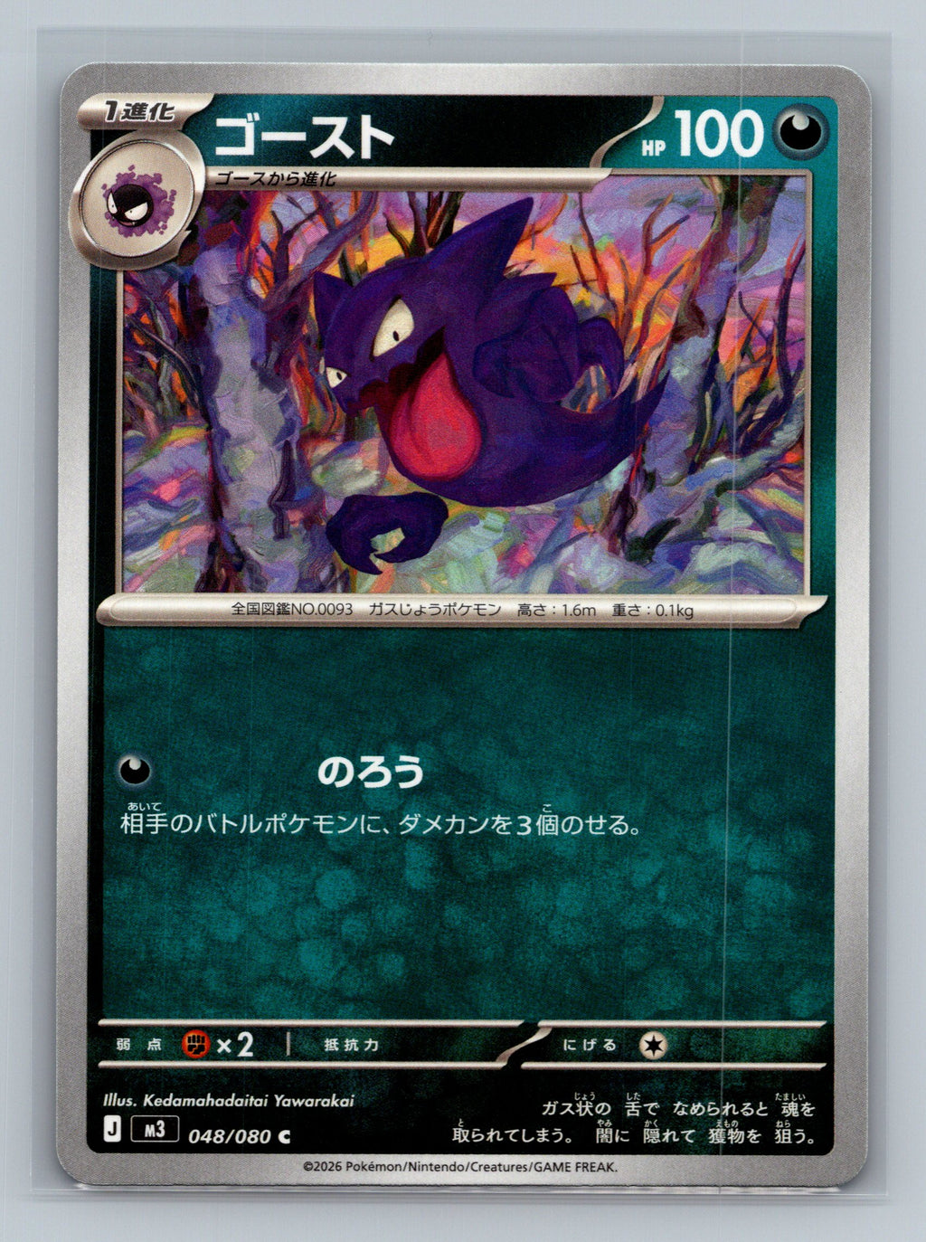 Haunter