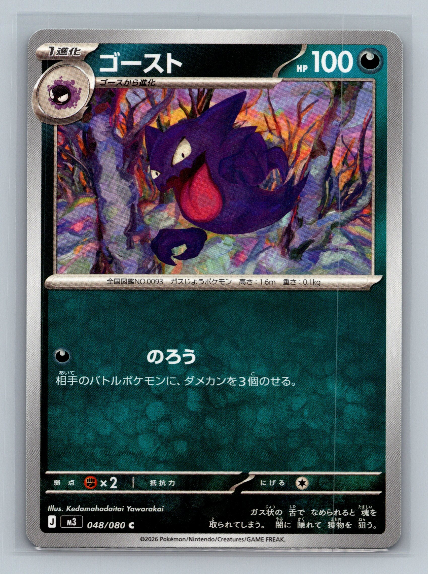 Haunter