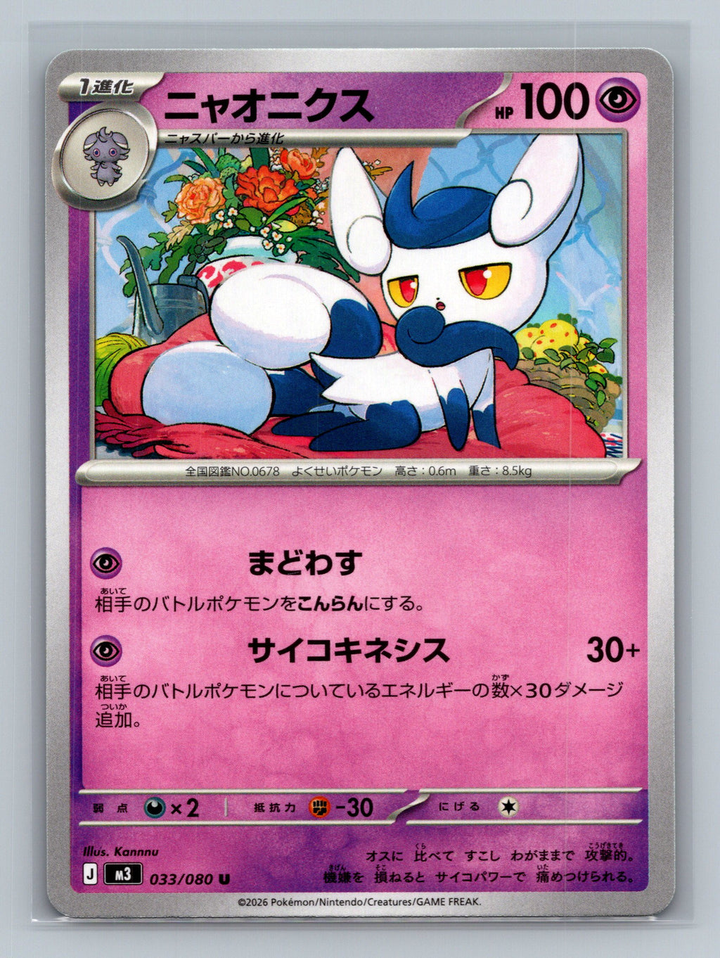 Meowstic