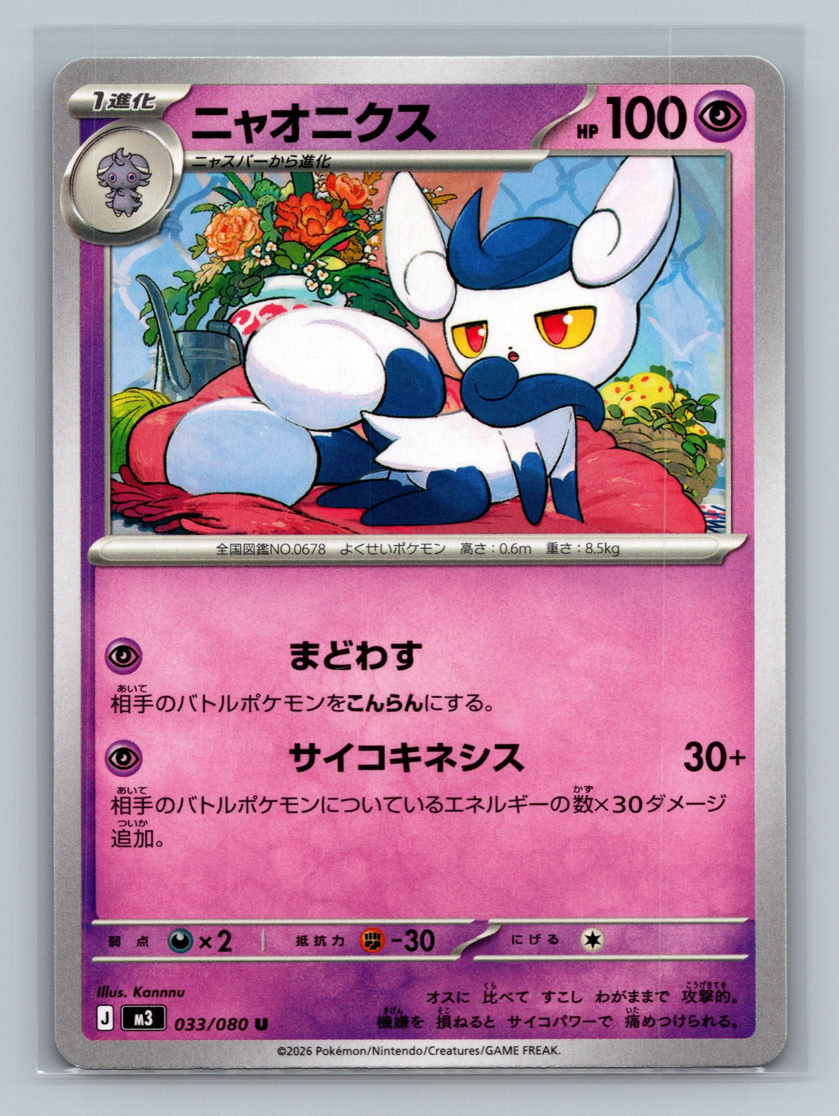 Meowstic