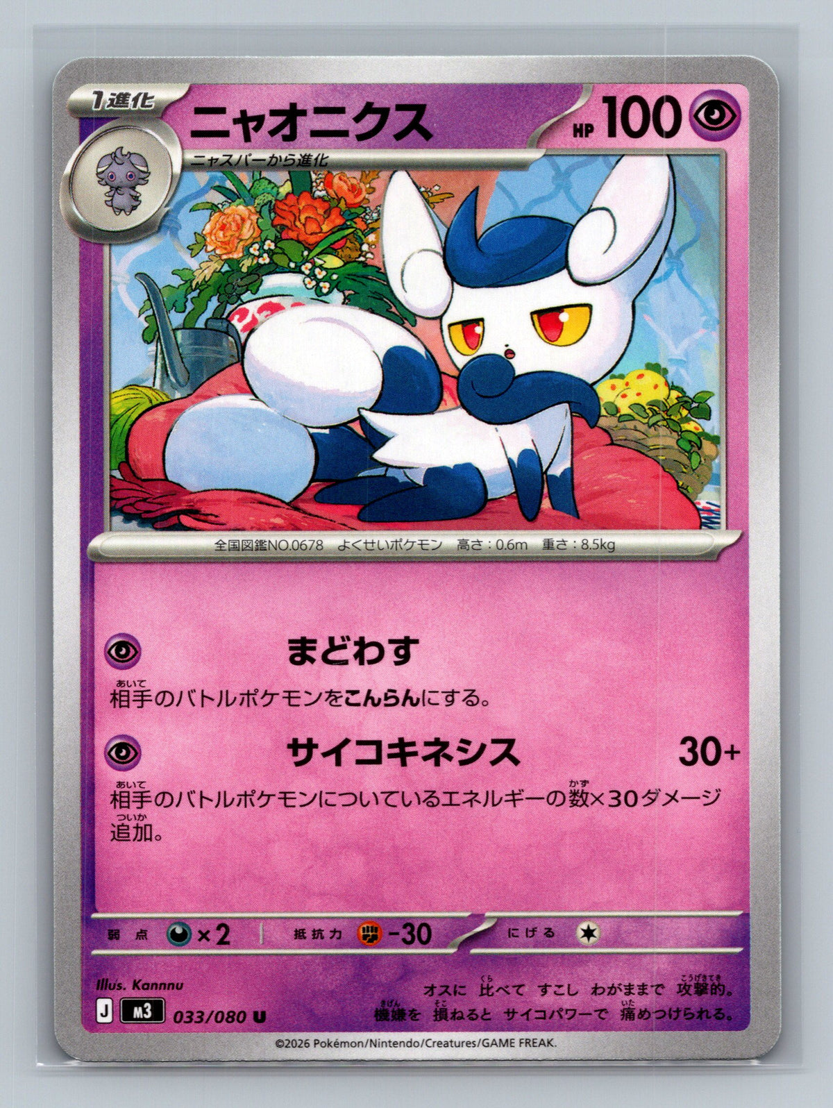 Meowstic