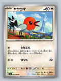 Fletchling