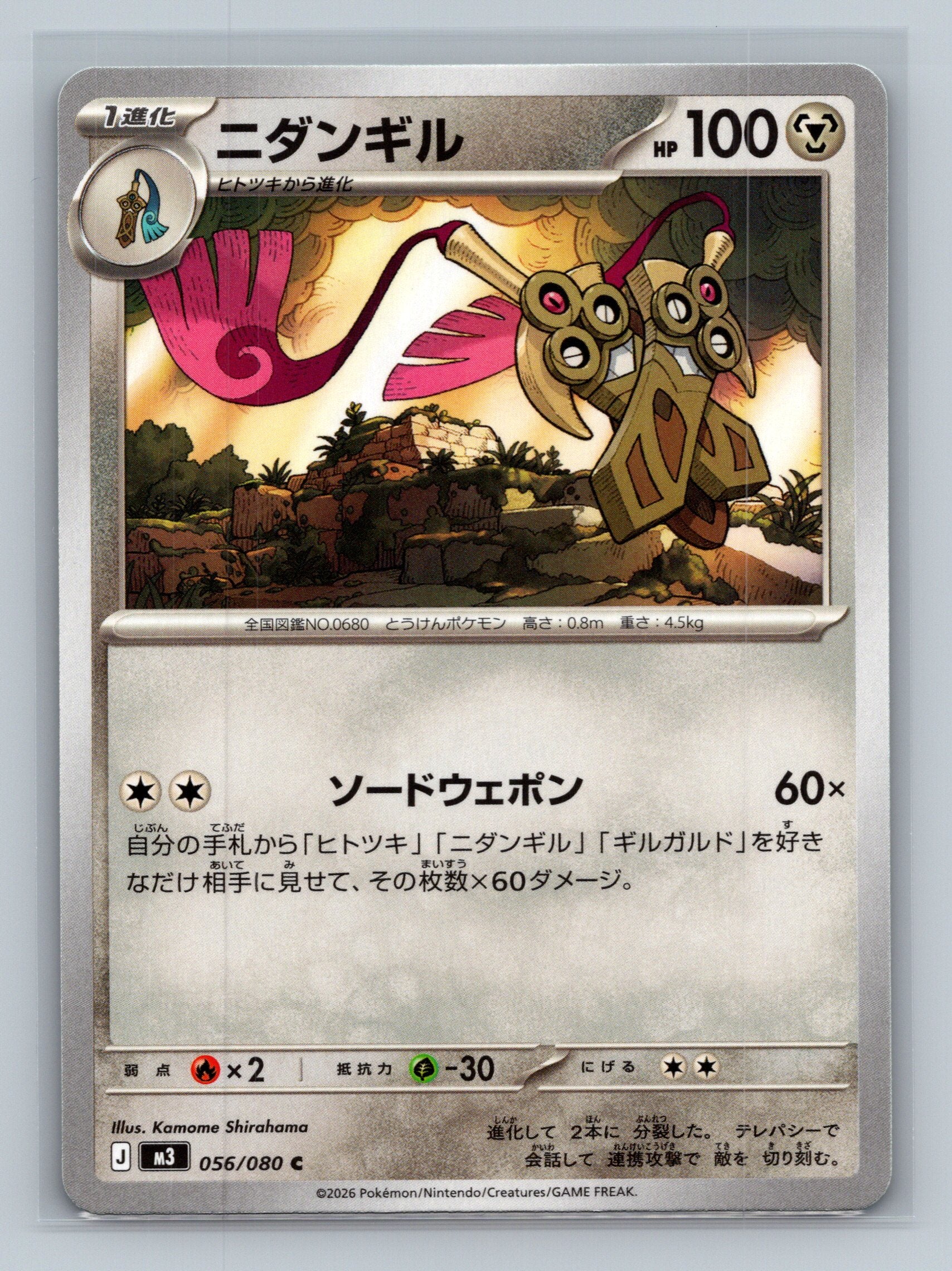 Doublade - 056/080