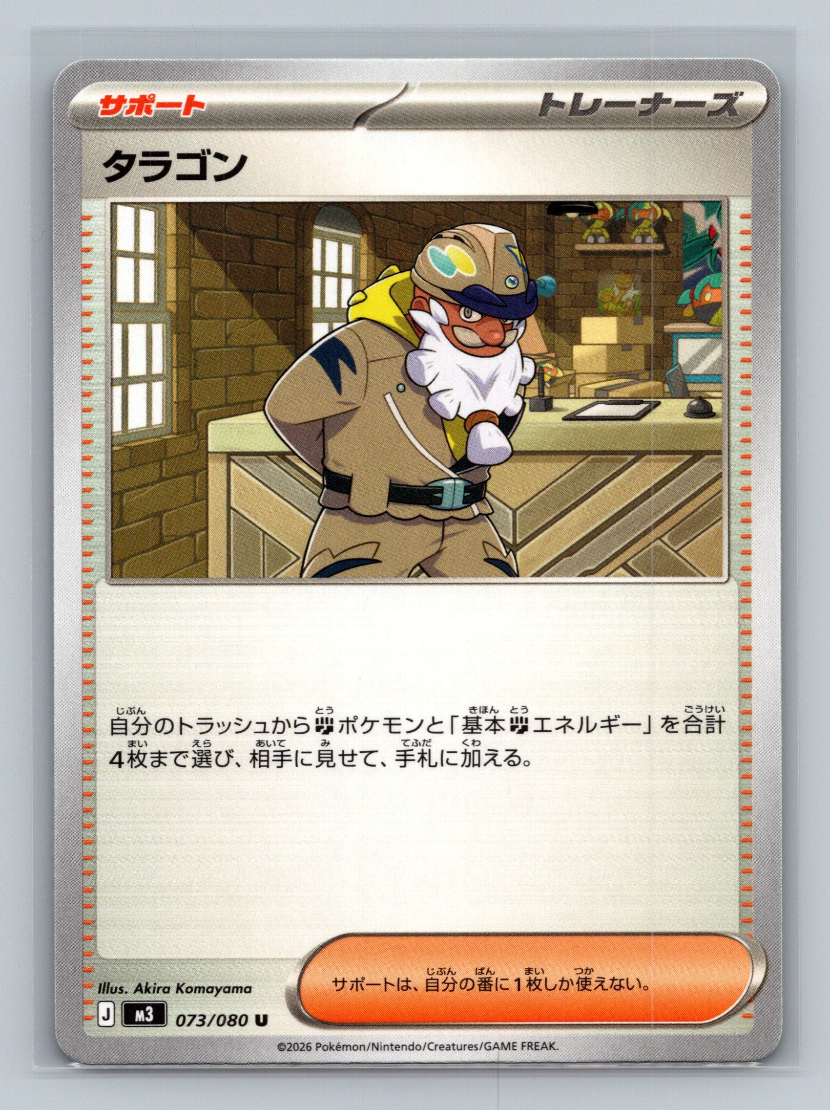 Tarragon - 073/080
