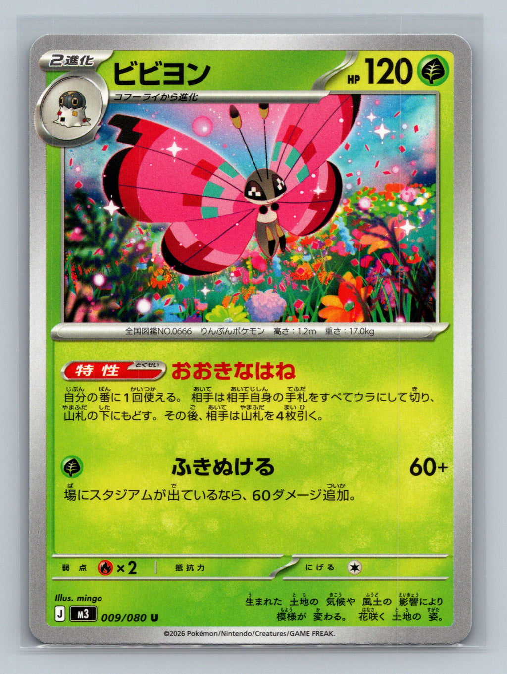 Vivillon