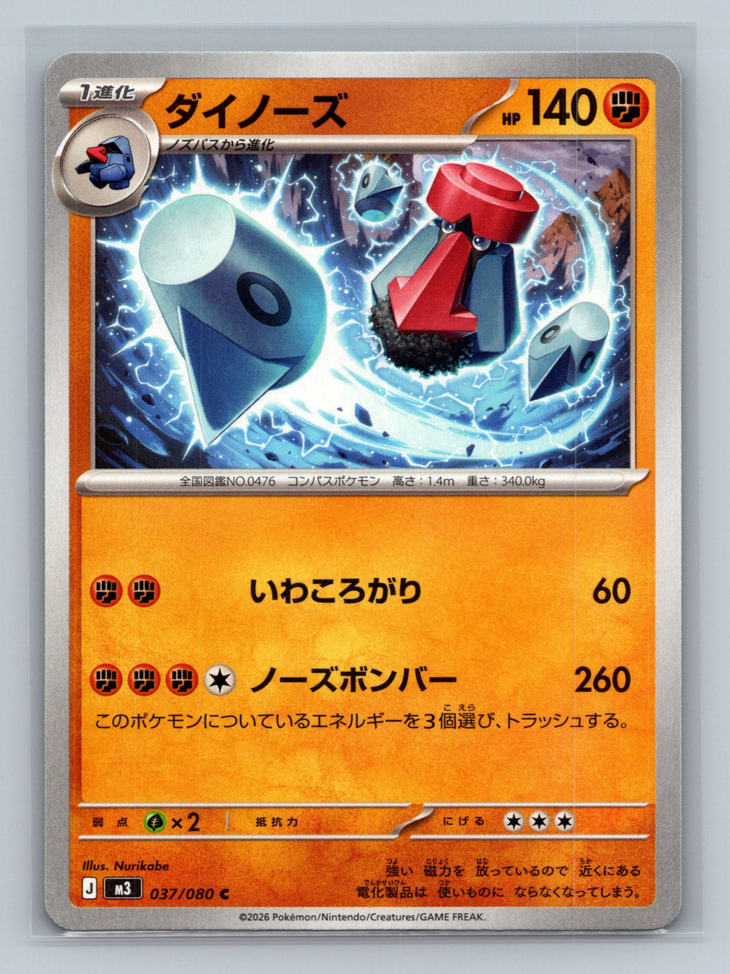 Probopass - 037/080