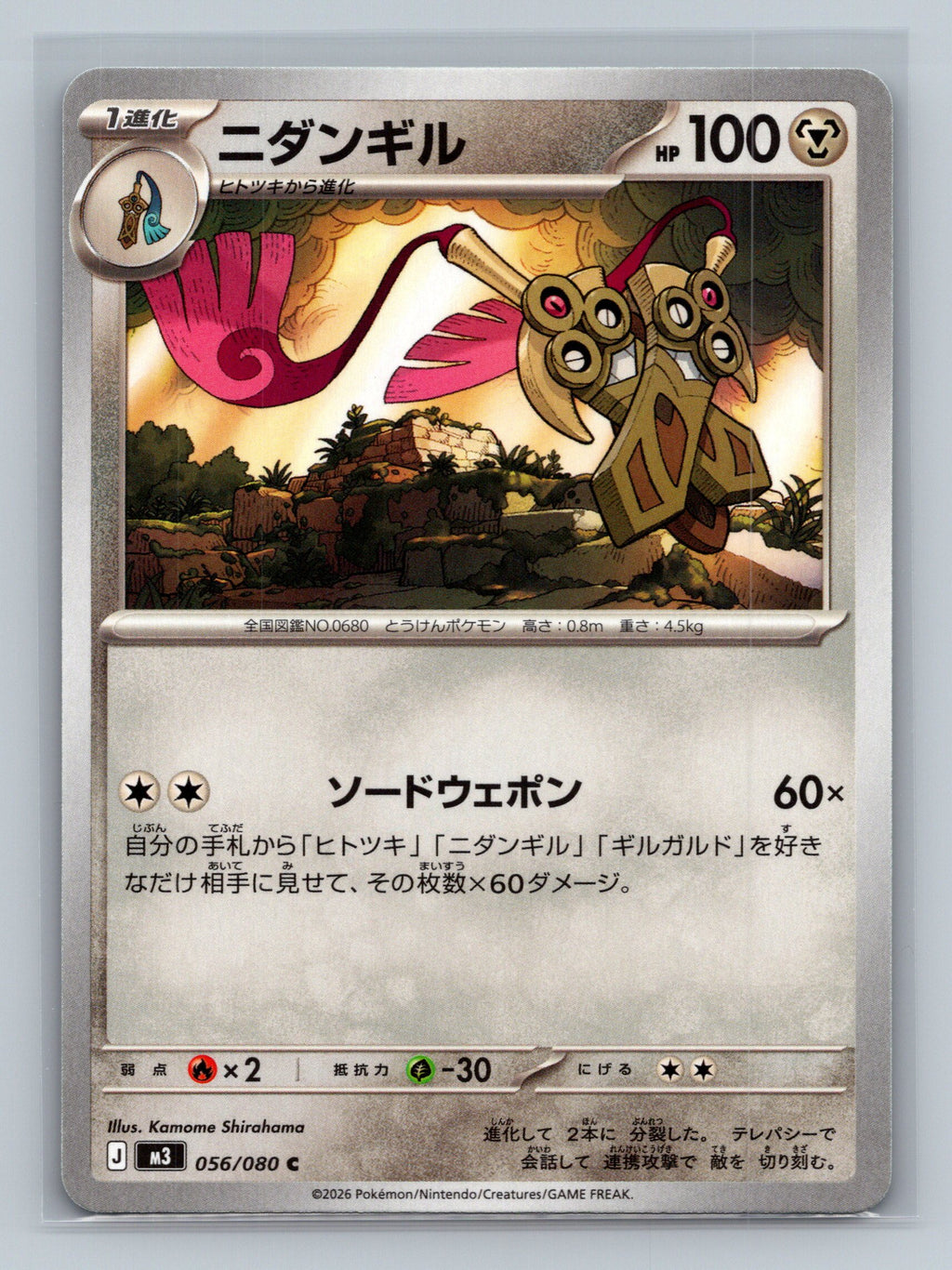 Doublade - 056/080
