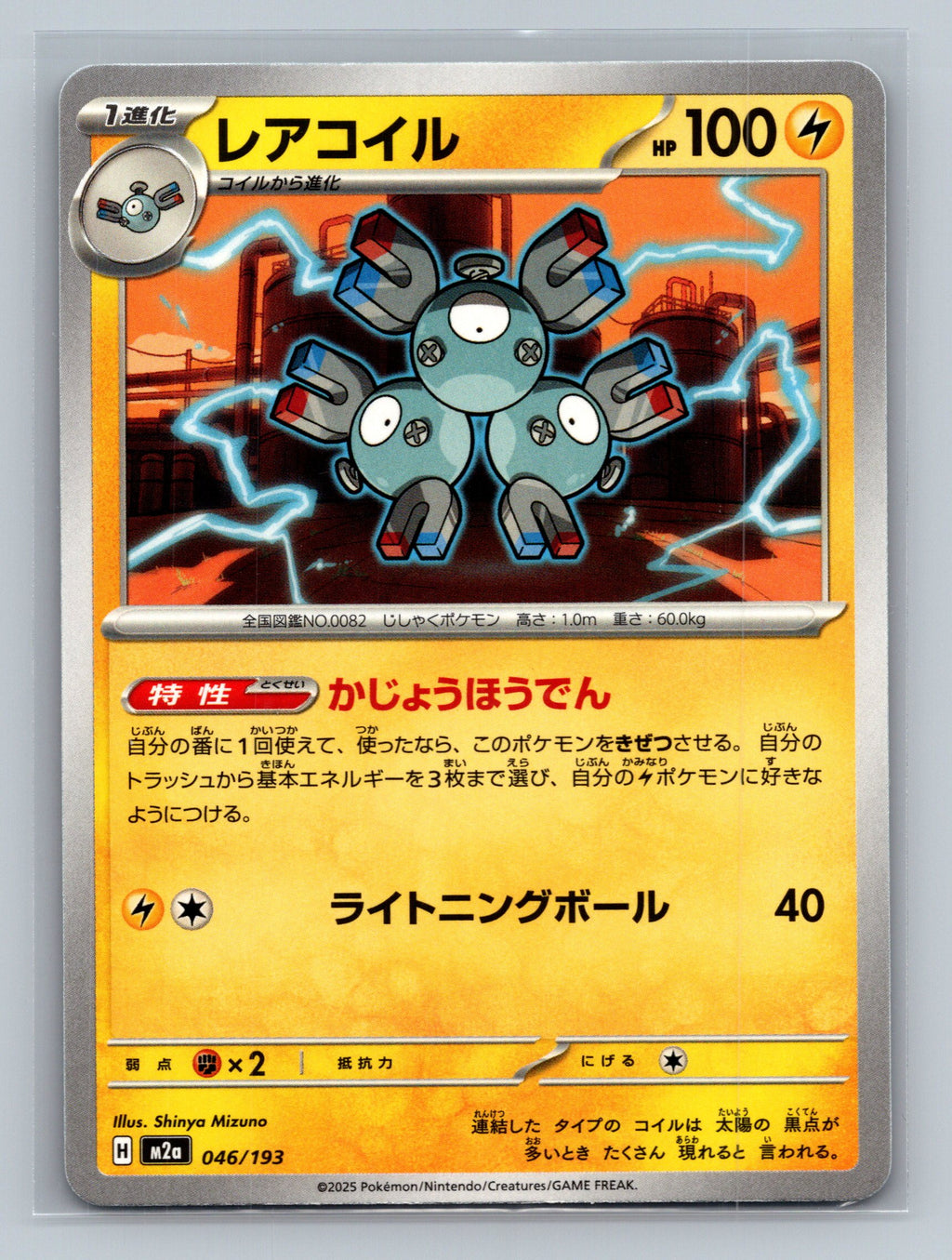 Magneton