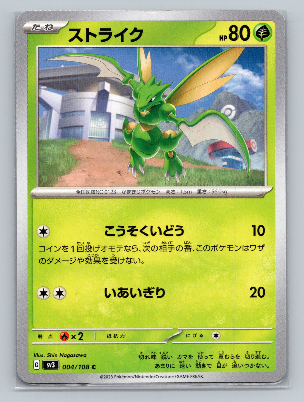 Scyther