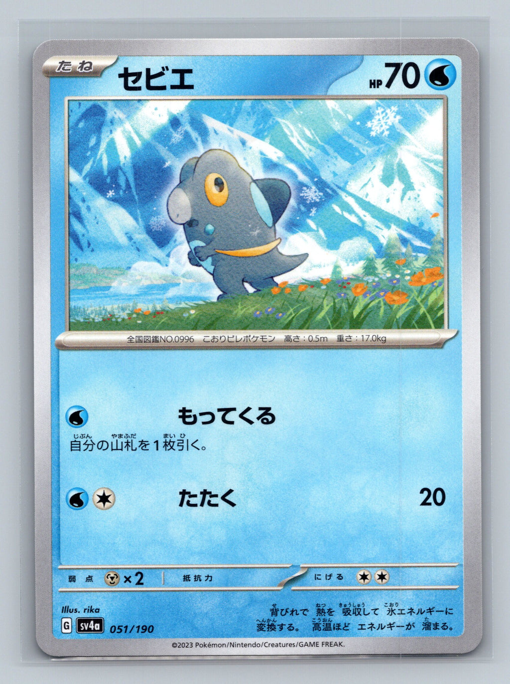 Frigibax - 051/190