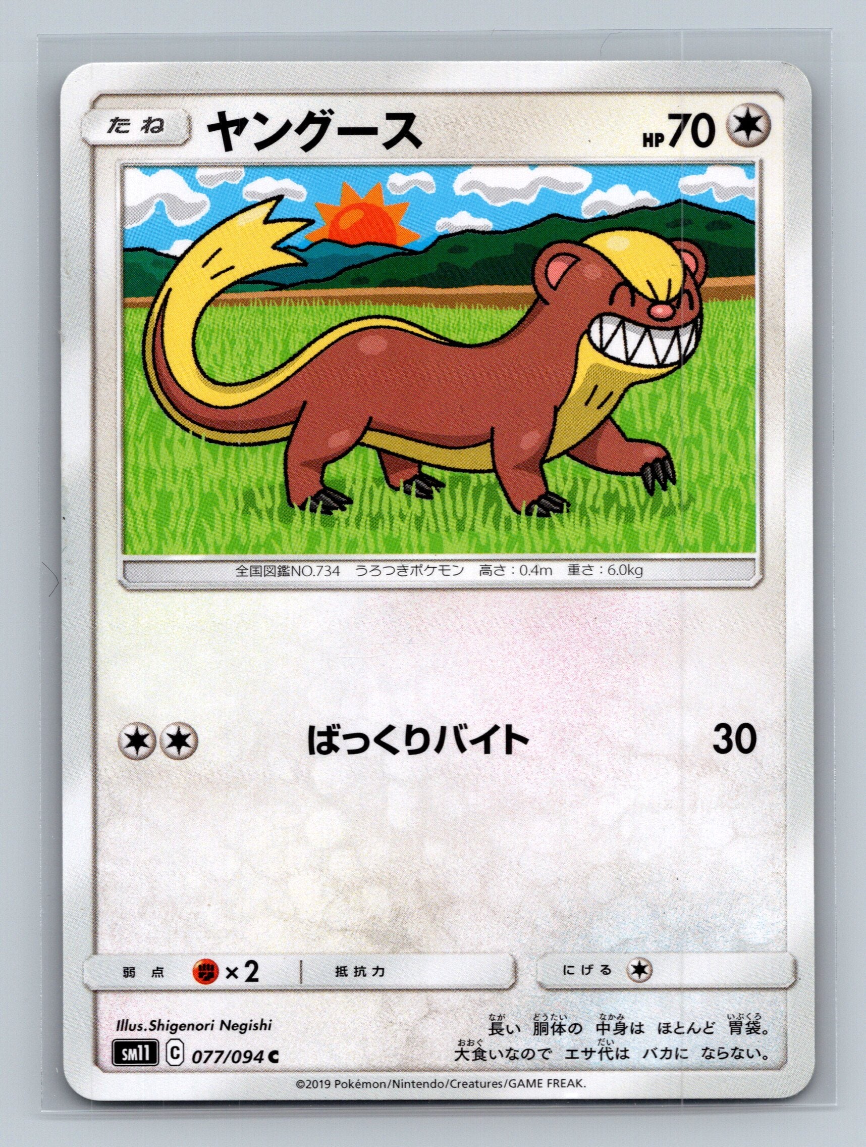 Yungoos