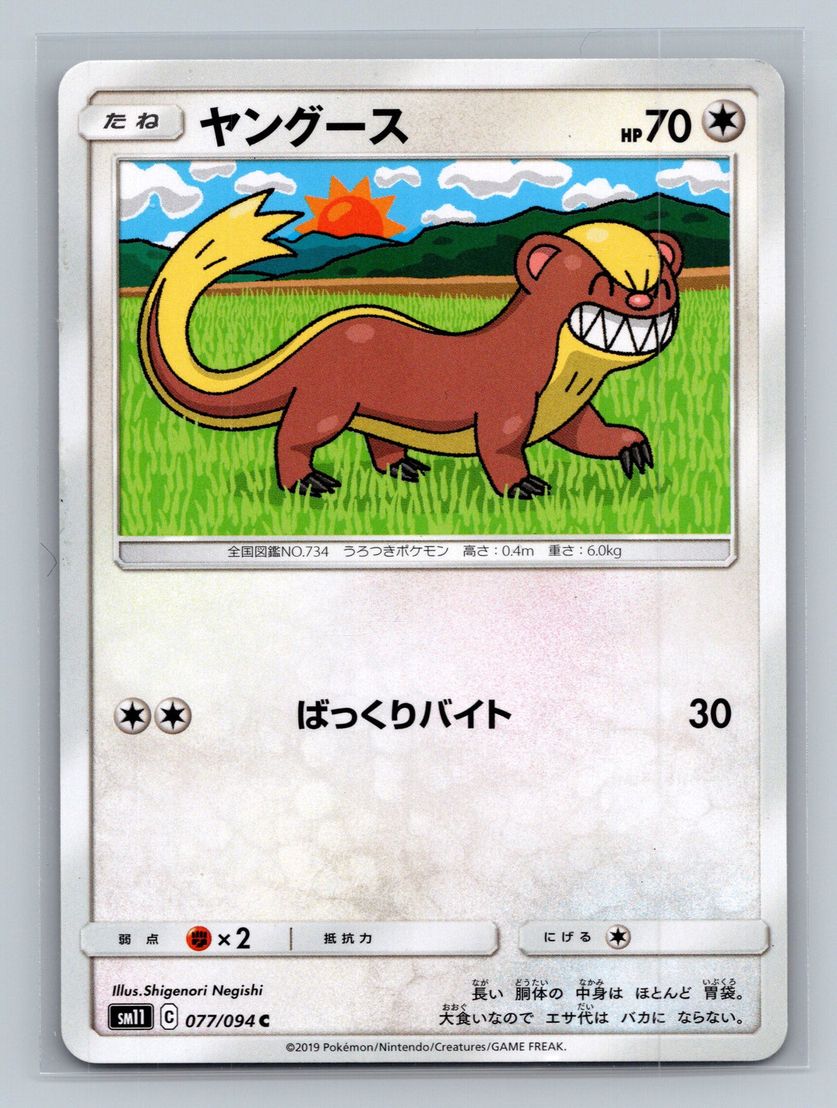 Yungoos