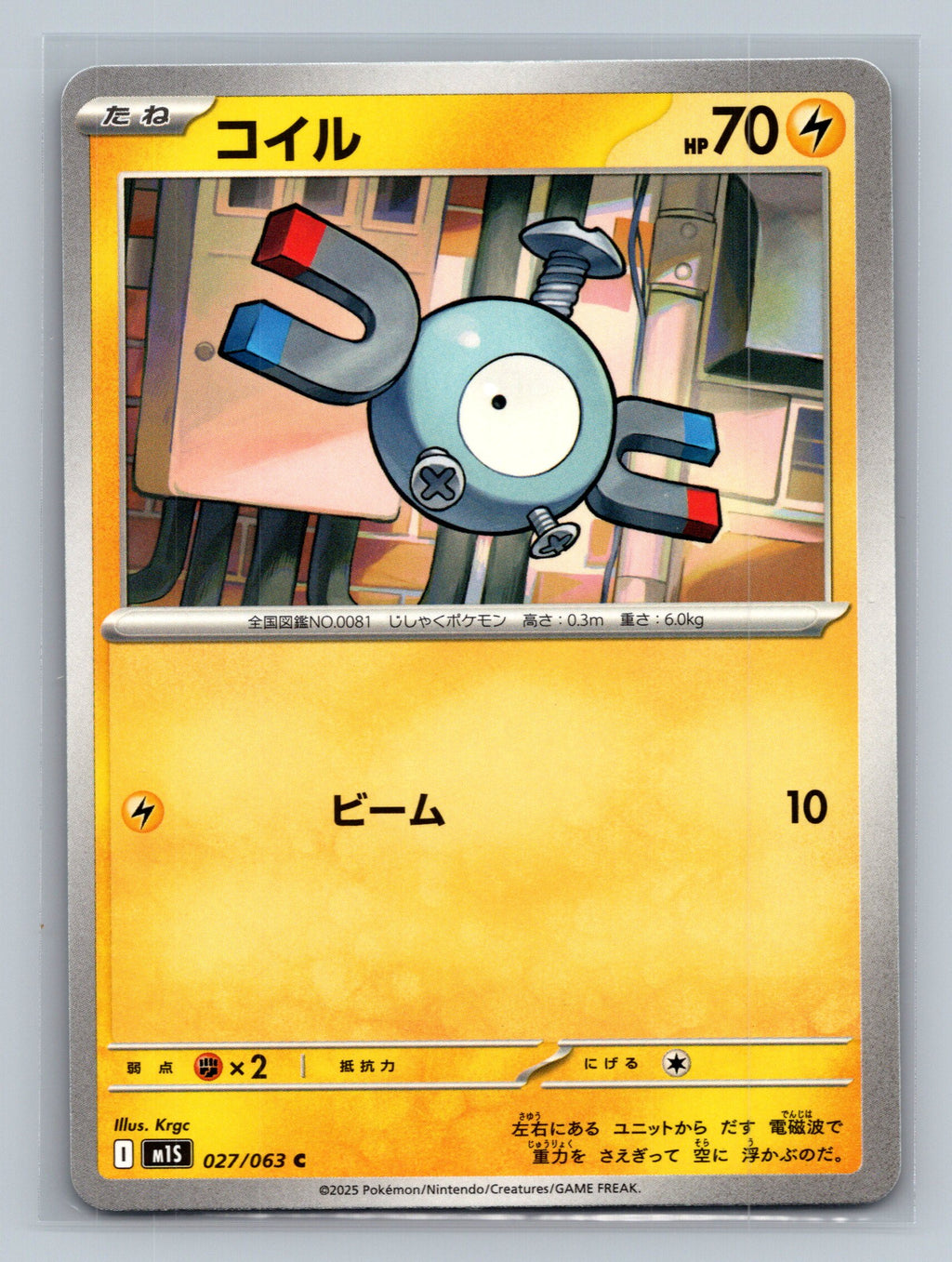 Magnemite