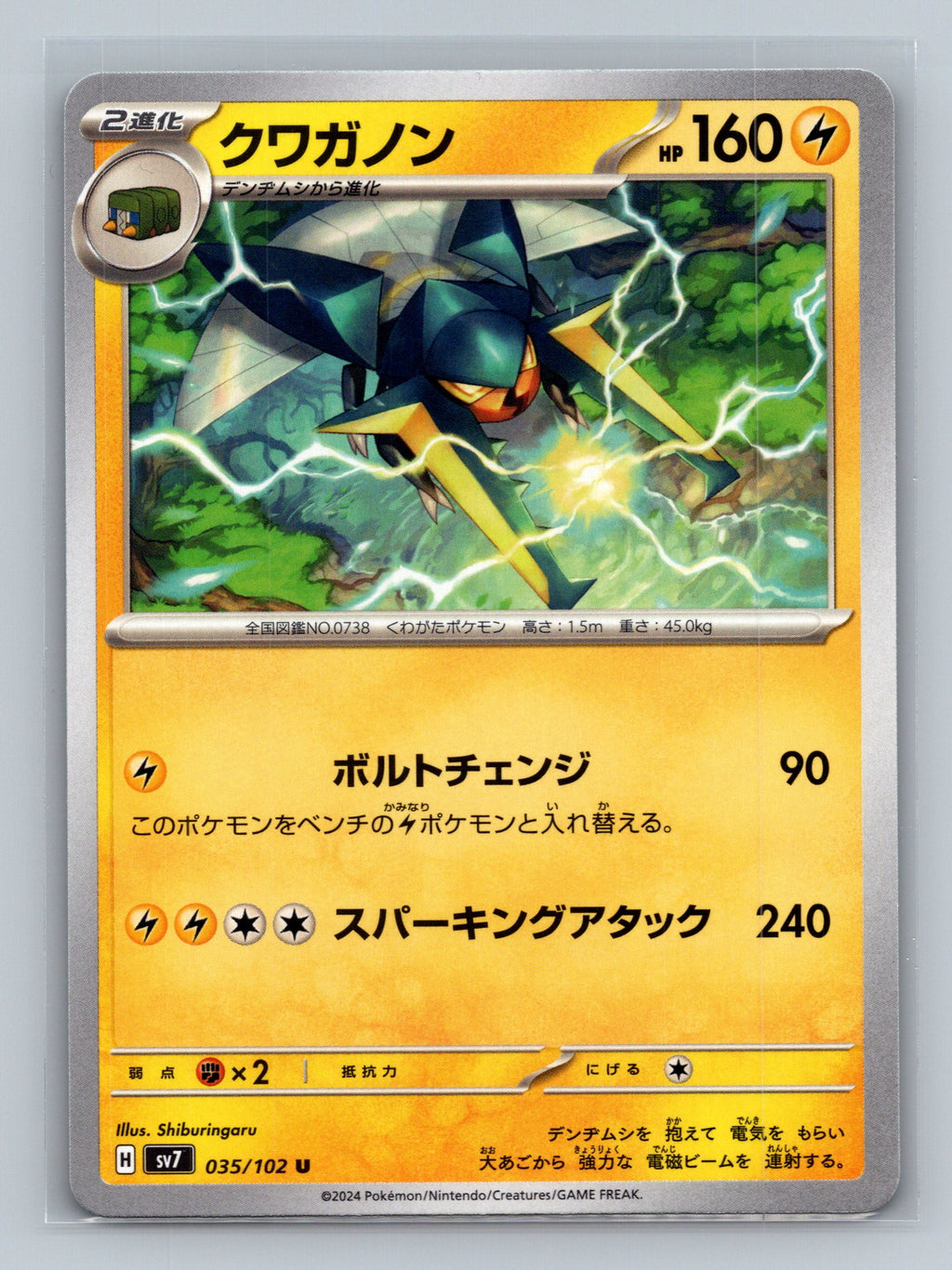 Vikavolt