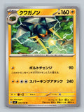 Vikavolt