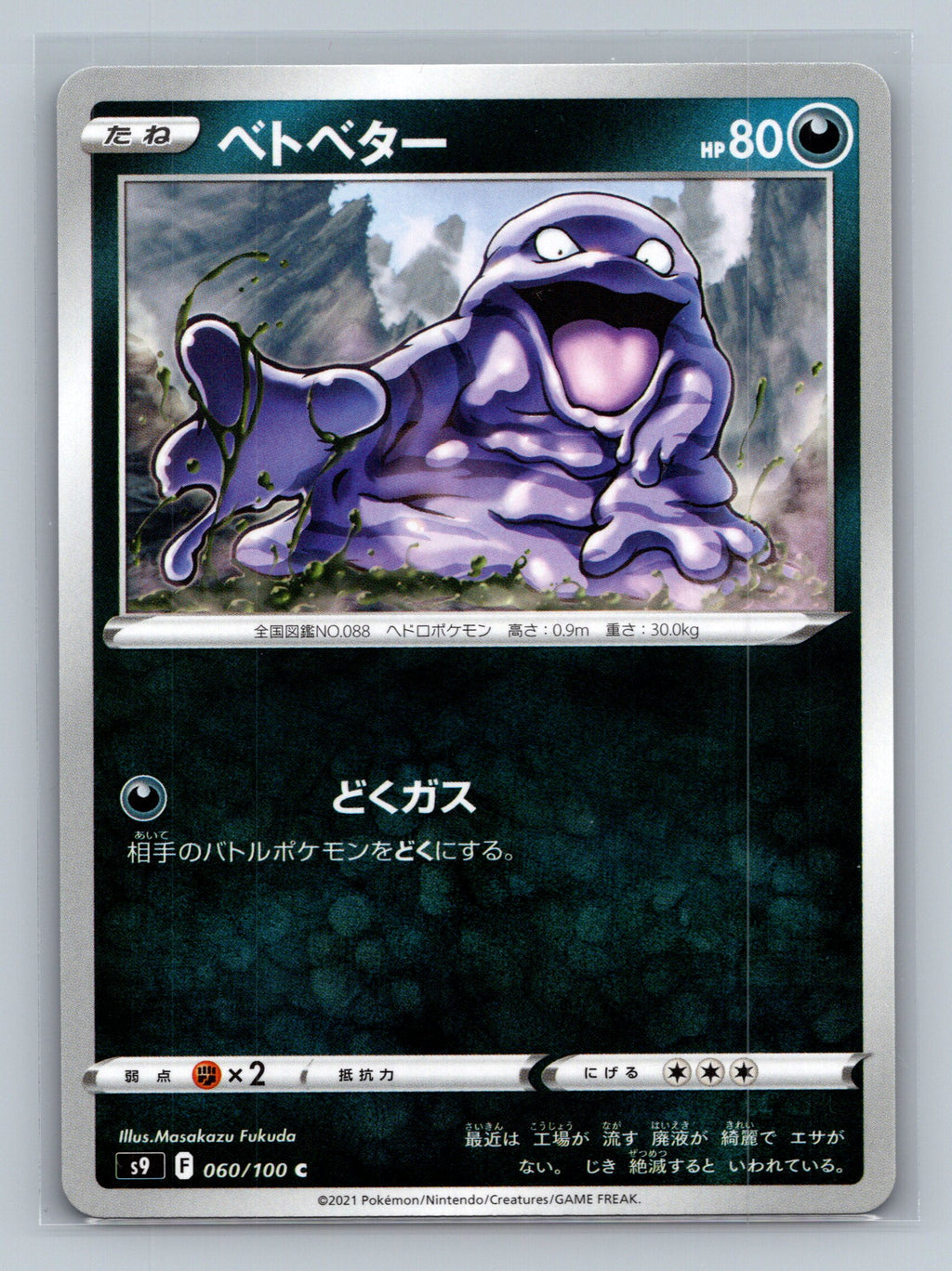Galarian Linoone