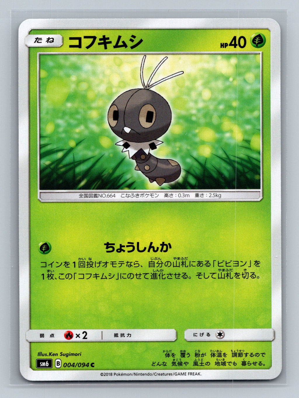 Scatterbug - 004/094