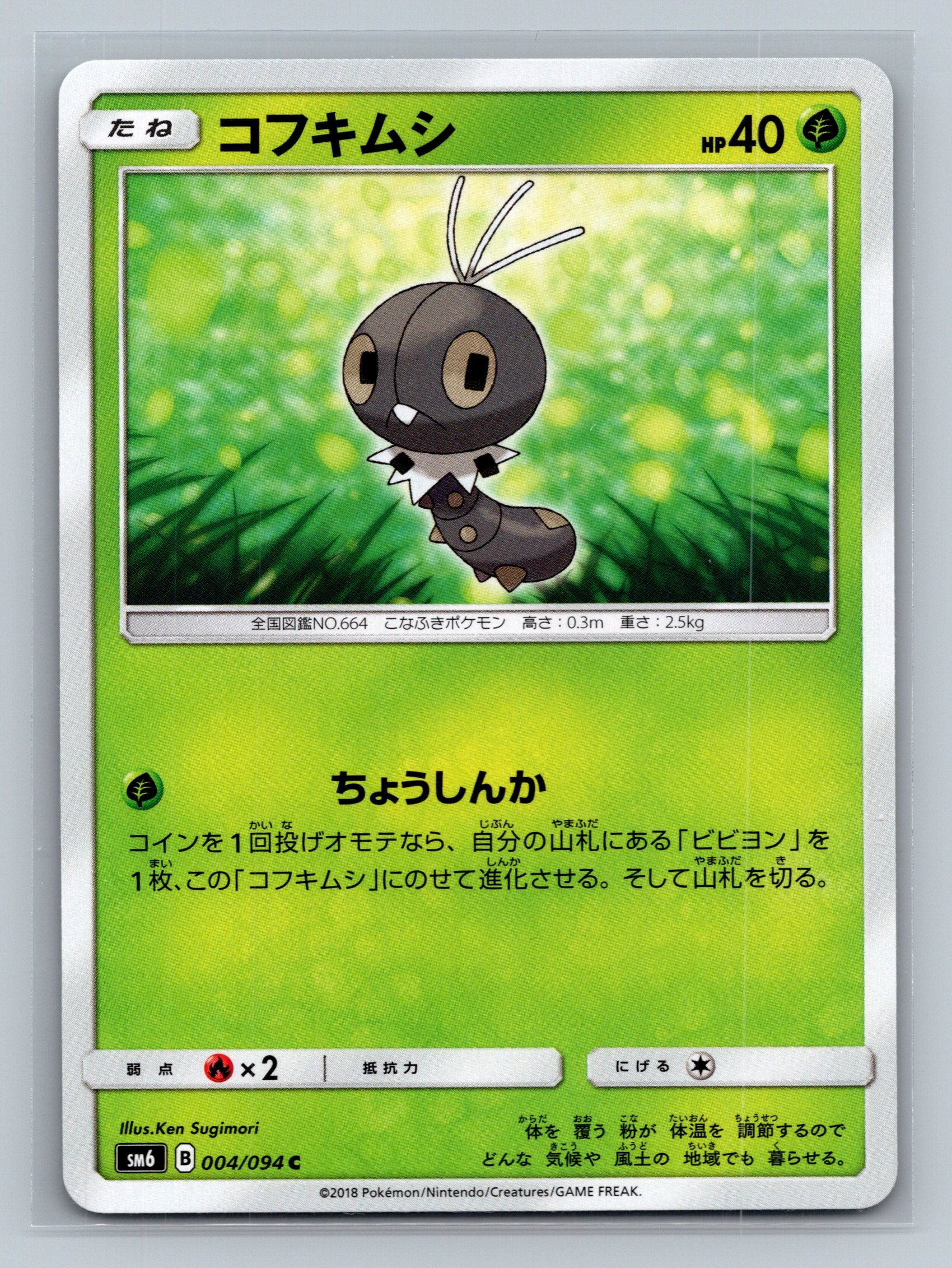 Scatterbug - 004/094