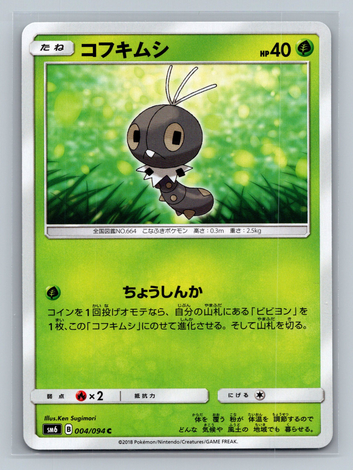 Scatterbug - 004/094