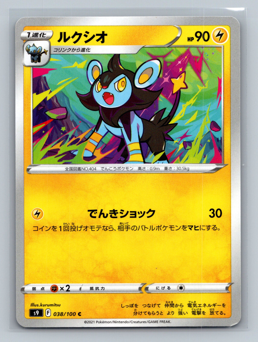 Luxio