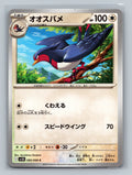 Swellow