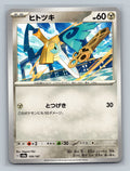 Honedge