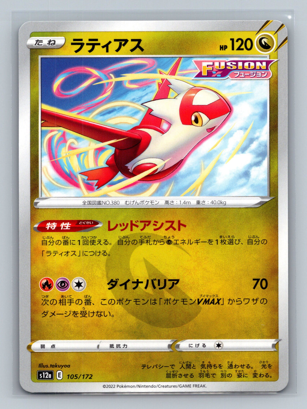 Latias - 105/172