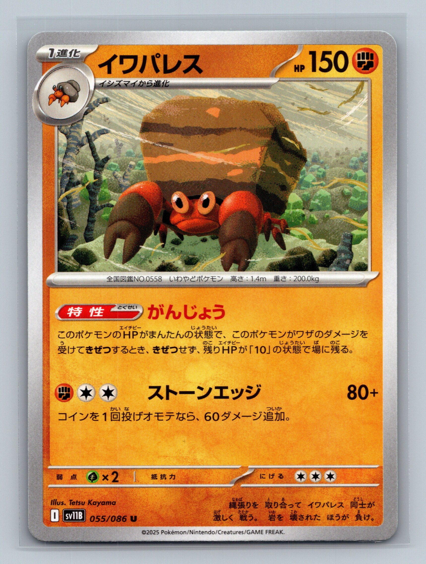 Crustle - 055/086