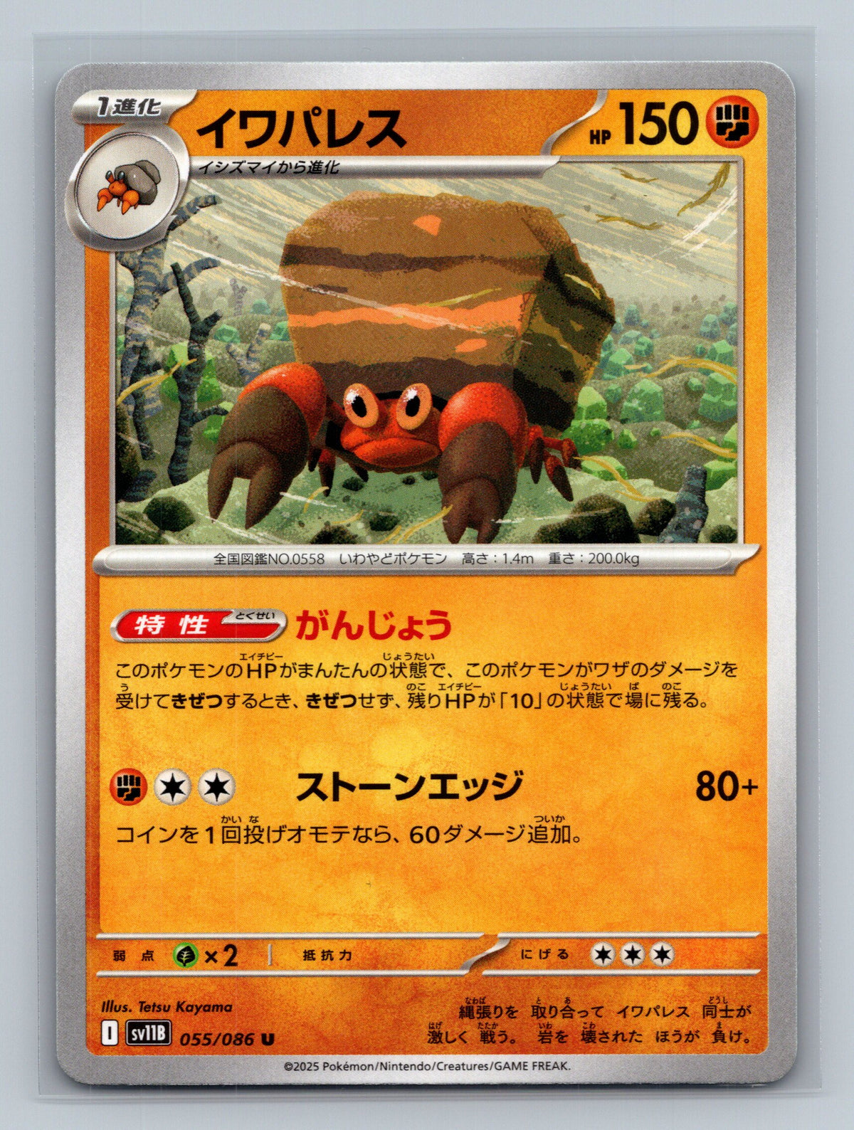 Crustle - 055/086