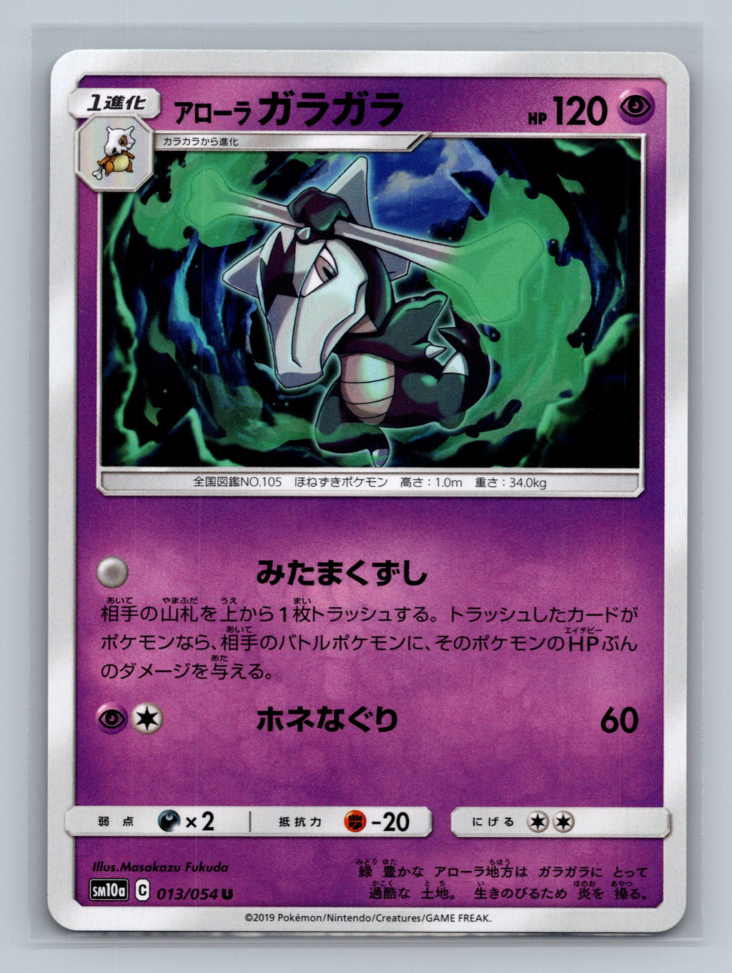 Alolan Marowak