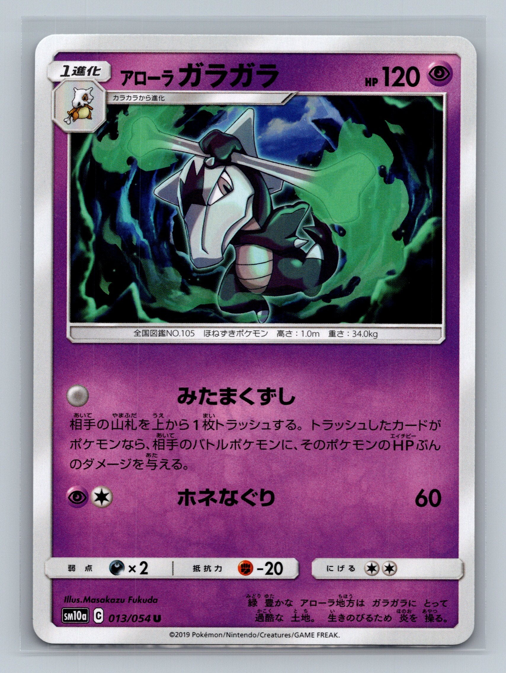 Alolan Marowak