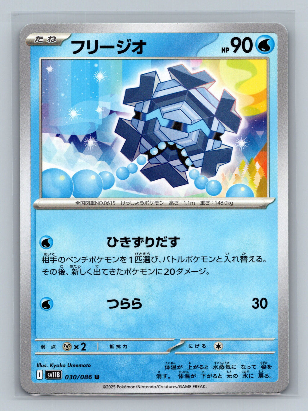 Cryogonal - 030/086